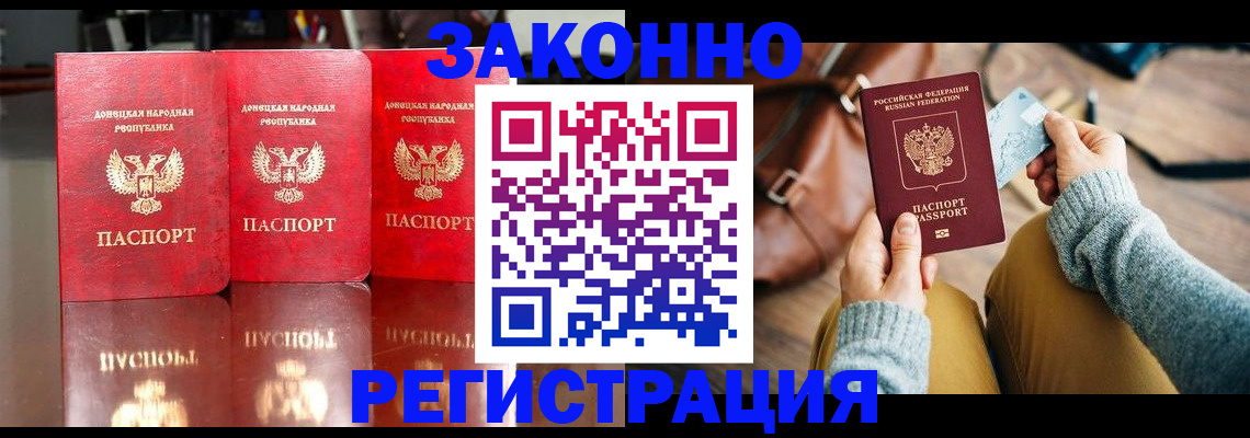 прописка в Баймаке